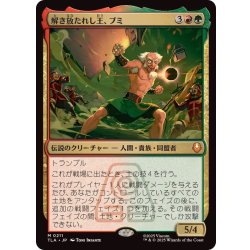 画像1: [EX+]解き放たれし王、ブミ/Bumi, Unleashed《日本語》【TLA】