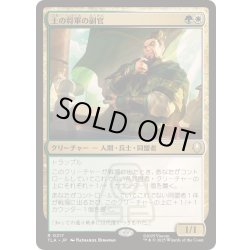 画像1: [EX+](FOIL)土の将軍の副官/Earth King's Lieutenant《日本語》【TLA】