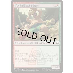 画像1: [EX+](FOIL)土の武道会の武道家たち/Earth Rumble Wrestlers《日本語》【TLA】