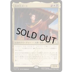 画像1: [EX+](FOIL)火の王ズーコ/Fire Lord Zuko《日本語》【TLA】