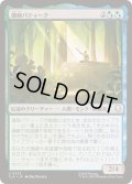 [EX+](FOIL)導師パティーク/Guru Pathik《日本語》【TLA】