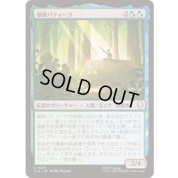 画像1: [EX+](FOIL)導師パティーク/Guru Pathik《日本語》【TLA】