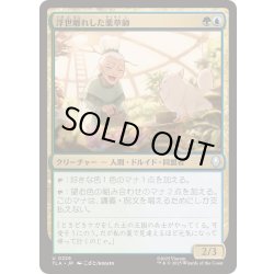 画像1: [EX+](FOIL)浮世離れした薬草師/Hermitic Herbalist《日本語》【TLA】