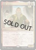 [EX+](FOIL)茶匠、アイロー/Iroh, Tea Master《日本語》【TLA】
