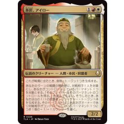 画像1: 茶匠、アイロー/Iroh, Tea Master《日本語》【TLA】