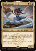 恐れを知らぬ者、カタラ/Katara, the Fearless《日本語》【TLA】