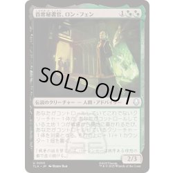 画像1: [EX+](FOIL)首席秘書官、ロン・フェン/Long Feng, Grand Secretariat《日本語》【TLA】