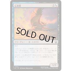 画像1: [EX+](FOIL)伝書鷹/Messenger Hawk《日本語》【TLA】