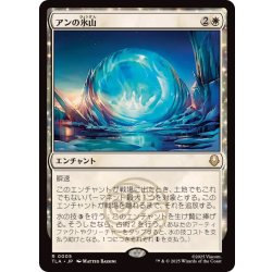 画像1: (FOIL)アンの氷山/Aang's Iceberg《日本語》【TLA】