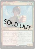 [EX+](FOIL)頑固な教師、トフ/Toph, Hardheaded Teacher《日本語》【TLA】