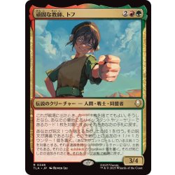 画像1: 頑固な教師、トフ/Toph, Hardheaded Teacher《日本語》【TLA】