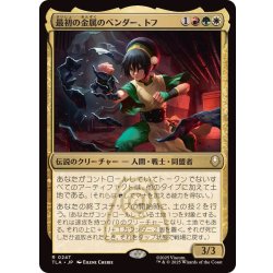 画像1: (FOIL)最初の金属のベンダー、トフ/Toph, the First Metalbender《日本語》【TLA】