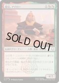 [EX+](FOIL)伯父、アイロー/Uncle Iroh《日本語》【TLA】