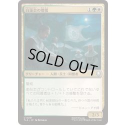 画像1: [EX+](FOIL)白蓮会の増援/White Lotus Reinforcements《日本語》【TLA】