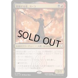 画像1: [EX+](FOIL)葛藤する者、ズーコ/Zuko, Conflicted《日本語》【TLA】