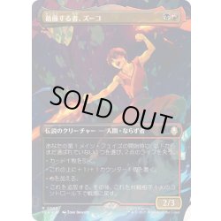 画像1: [EX+](FOIL)(フルアート)葛藤する者、ズーコ/Zuko, Conflicted《日本語》【TLA】