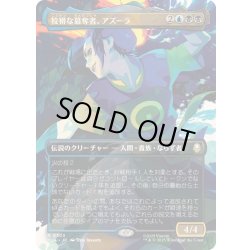 画像1: [EX+](FOIL)(フルアート)狡猾な簒奪者、アズーラ/Azula, Cunning Usurper《日本語》【TLA】