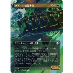 画像1: (フルアート)ダイ・リーの調査官/Dai Li Agents《日本語》【TLA】