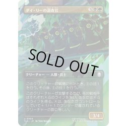 画像1: [EX+](FOIL)(フルアート)ダイ・リーの調査官/Dai Li Agents《日本語》【TLA】