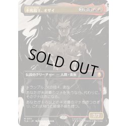 画像1: [EX+](FOIL)(フルアート)(0311)不死鳥王、オザイ/Ozai, the Phoenix King《日本語》【TLA】