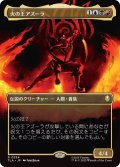 (FOIL)(フルアート)(0334)火の王アズーラ/Fire Lord Azula《日本語》【TLA】
