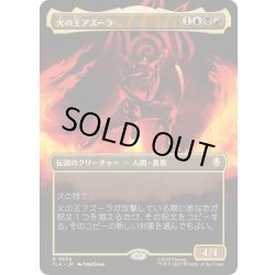 画像1: [EX+](FOIL)(フルアート)(0334)火の王アズーラ/Fire Lord Azula《日本語》【TLA】