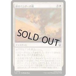 画像1: (FOIL)砂のベンダーの嵐/Sandbenders' Storm《日本語》【TLA】