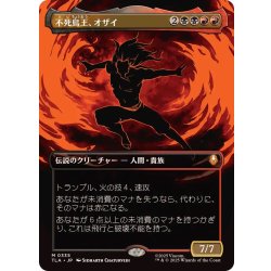画像1: [EX+](FOIL)(フルアート)(0335)不死鳥王、オザイ/Ozai, the Phoenix King《日本語》【TLA】