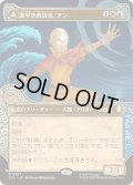 [EX+](FOIL)(ショーケース枠)素早き救済者、アン/Aang, Swift Savior《日本語》【TLA】