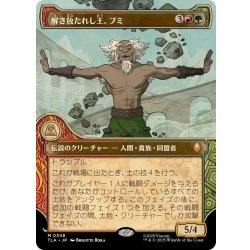 画像1: (FOIL)(ショーケース枠)解き放たれし王、ブミ/Bumi, Unleashed《日本語》【TLA】