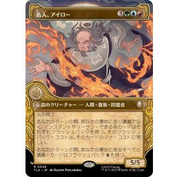 画像1: (ショーケース枠)名人、アイロー/Iroh, Grand Lotus《日本語》【TLA】