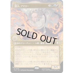 画像1: [EX+](FOIL)(ショーケース枠)名人、アイロー/Iroh, Grand Lotus《日本語》【TLA】