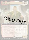 [EX+](FOIL)(フルアート)茶匠、アイロー/Iroh, Tea Master《日本語》【TLA】