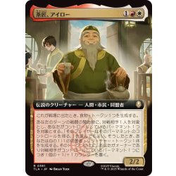 画像1: (FOIL)(フルアート)茶匠、アイロー/Iroh, Tea Master《日本語》【TLA】