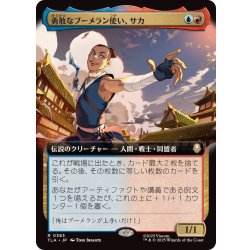 画像1: [EX+](フルアート)勇敢なブーメラン使い、サカ/Sokka, Bold Boomeranger《日本語》【TLA】