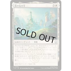 画像1: (FOIL)南の気の寺/Southern Air Temple《日本語》【TLA】