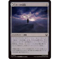 画像1: ズーコの追放/Zuko's Exile《日本語》【TLA】