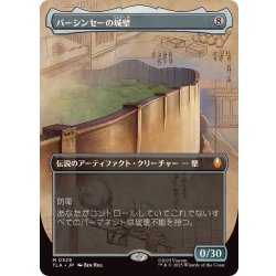 画像1: [EX+](フルアート)バーシンセーの城壁/The Walls of Ba Sing Se《日本語》【TLA】