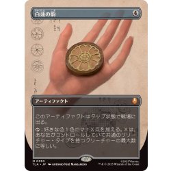 画像1: (フルアート)白蓮の駒/White Lotus Tile《日本語》【TLA】