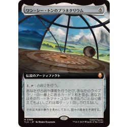 画像1: (FOIL)(フルアート)ワン・シー・トンのプラネタリウム/Planetarium of Wan Shi Tong《日本語》【TLA】