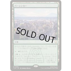 画像1: [EX+](FOIL)バーシンセー/Ba Sing Se《日本語》【TLA】