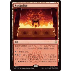 画像1: (FOIL)火の国の宮殿/Fire Nation Palace《日本語》【TLA】