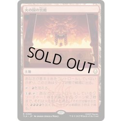 画像1: [EX+](FOIL)火の国の宮殿/Fire Nation Palace《日本語》【TLA】