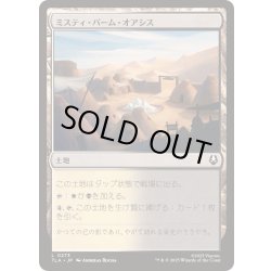 画像1: [EX+](FOIL)ミスティ・パーム・オアシス/Misty Palms Oasis《日本語》【TLA】