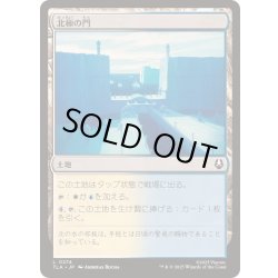 画像1: [EX+](FOIL)北極の門/North Pole Gates《日本語》【TLA】