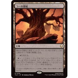 画像1: コーの領域/Realm of Koh《日本語》【TLA】