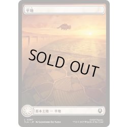 画像1: [EX+](FOIL)(フルアート)(0287)平地/Plains《日本語》【TLA】