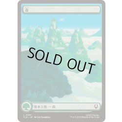 画像1: [EX+](FOIL)(フルアート)(0291)森/Forest《日本語》【TLA】