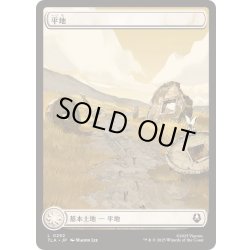 画像1: [EX+](FOIL)(フルアート)(0292)平地/Plains《日本語》【TLA】