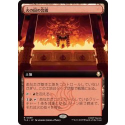 画像1: (フルアート)火の国の宮殿/Fire Nation Palace《日本語》【TLA】